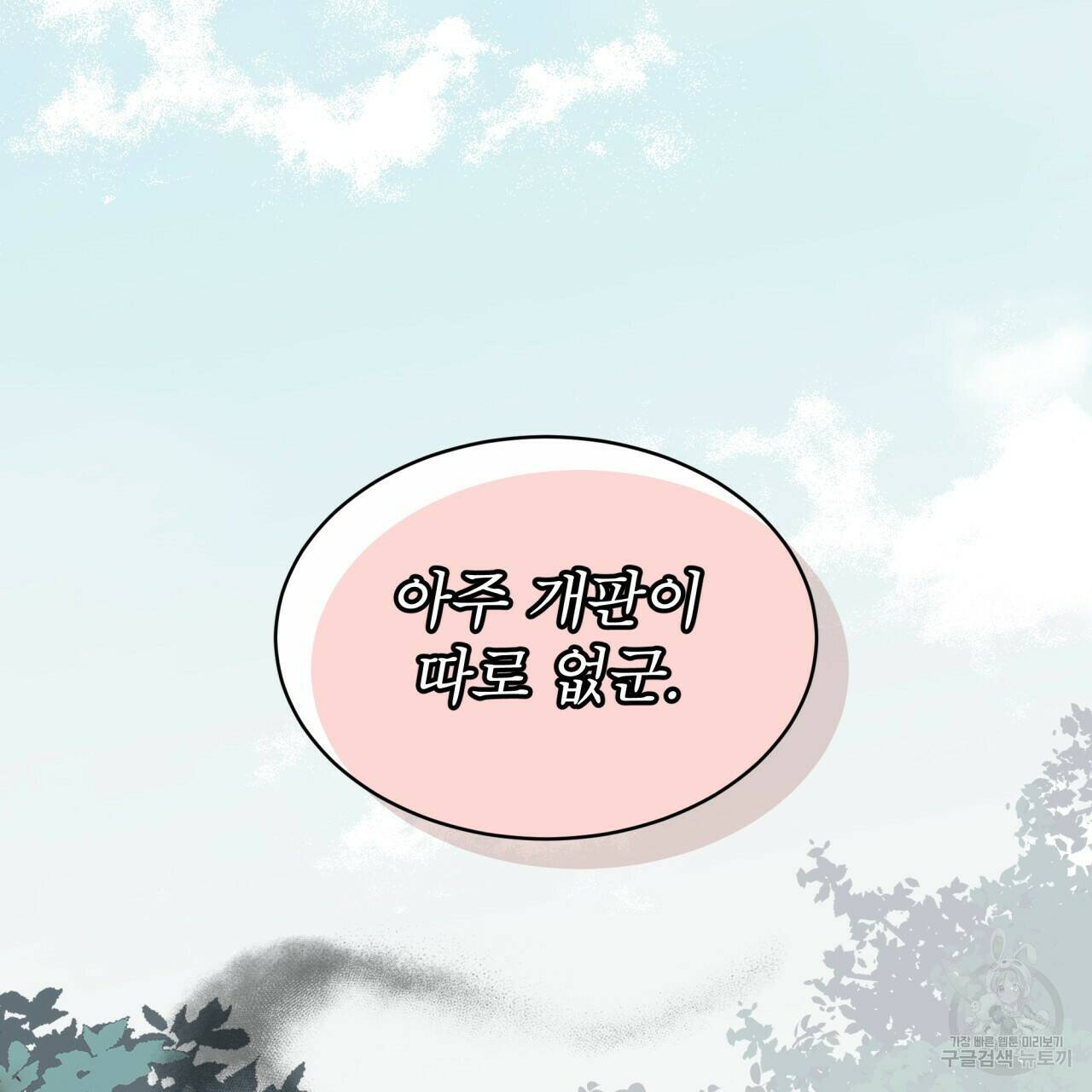 숲바다 20화 91