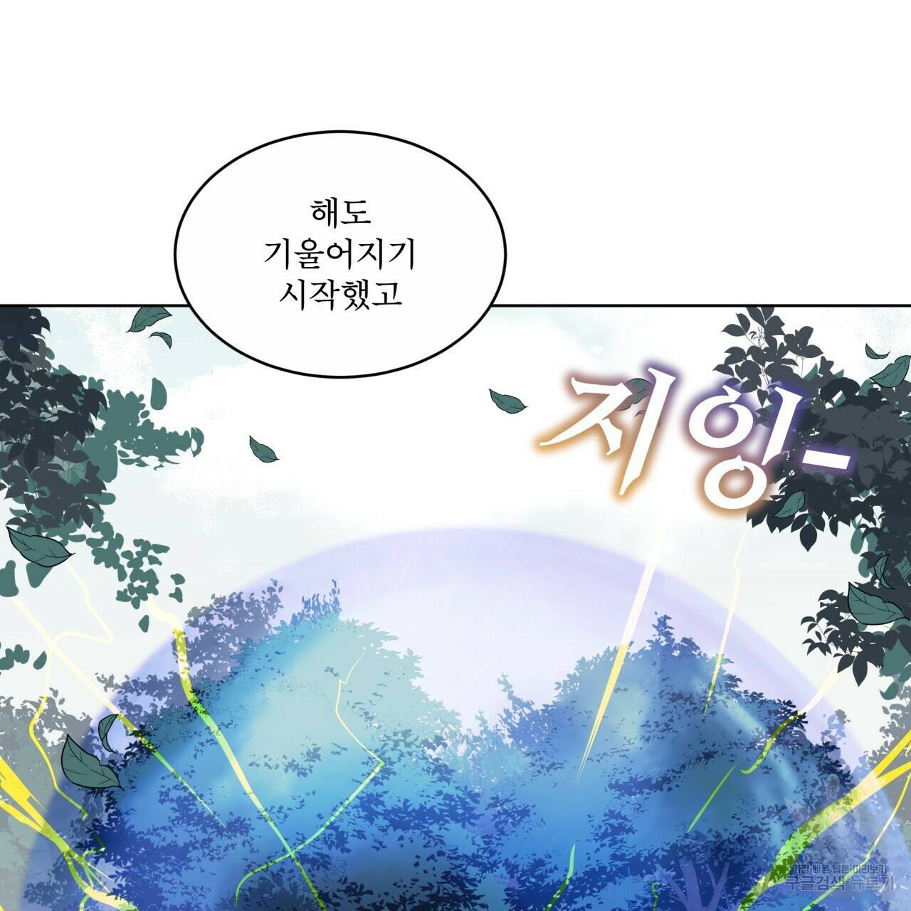 숲바다 20화 103