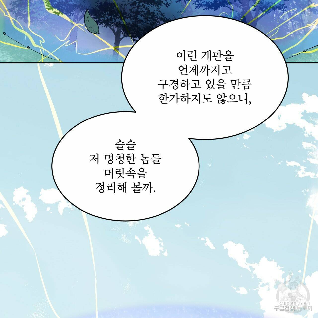 숲바다 20화 104