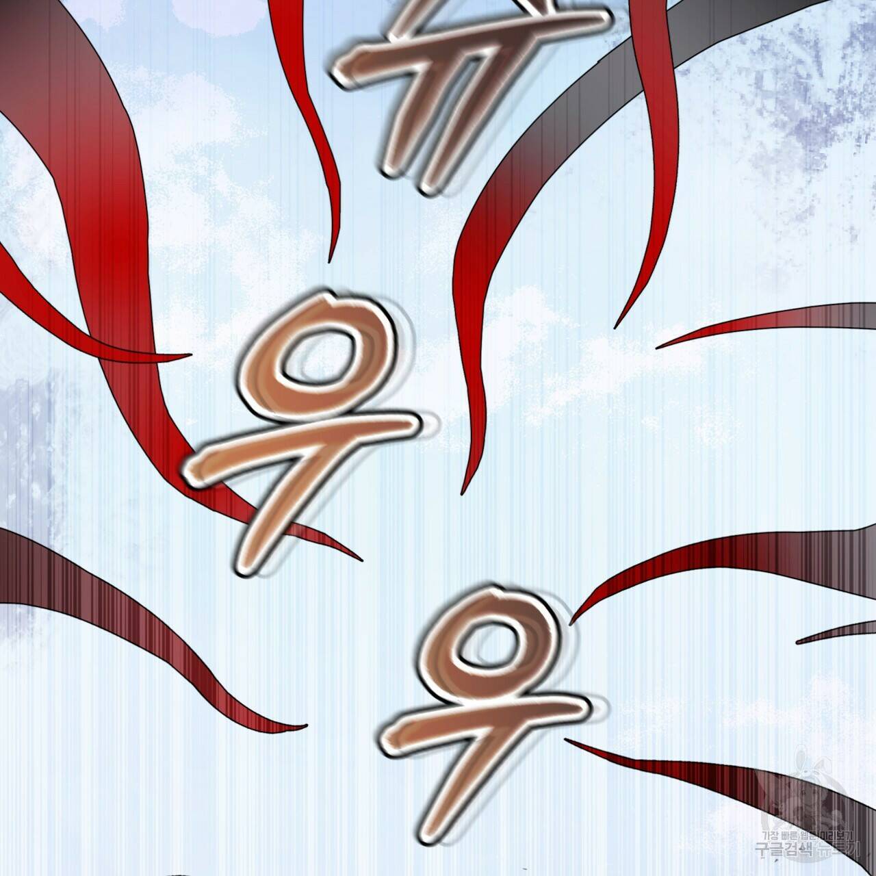 숲바다 20화 115