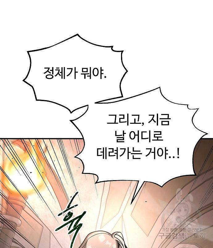 황제사냥 12화 40