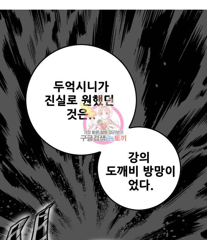 트롤트랩 3부 46화 1
