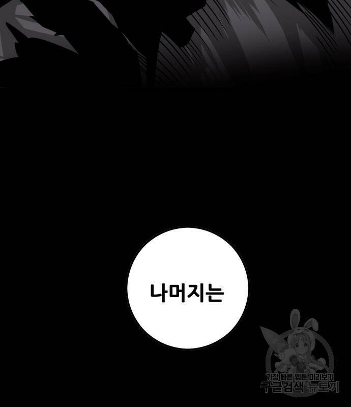 트롤트랩 3부 46화 3