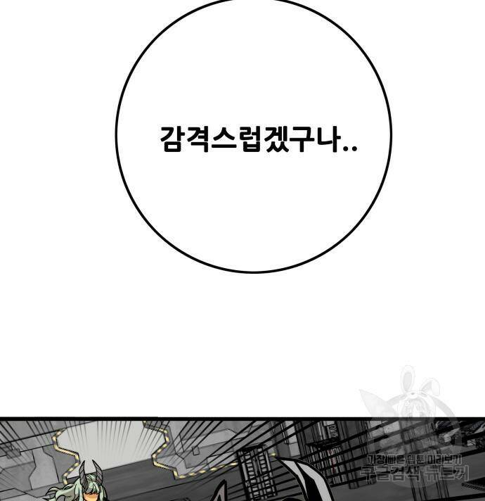 트롤트랩 3부 46화 14