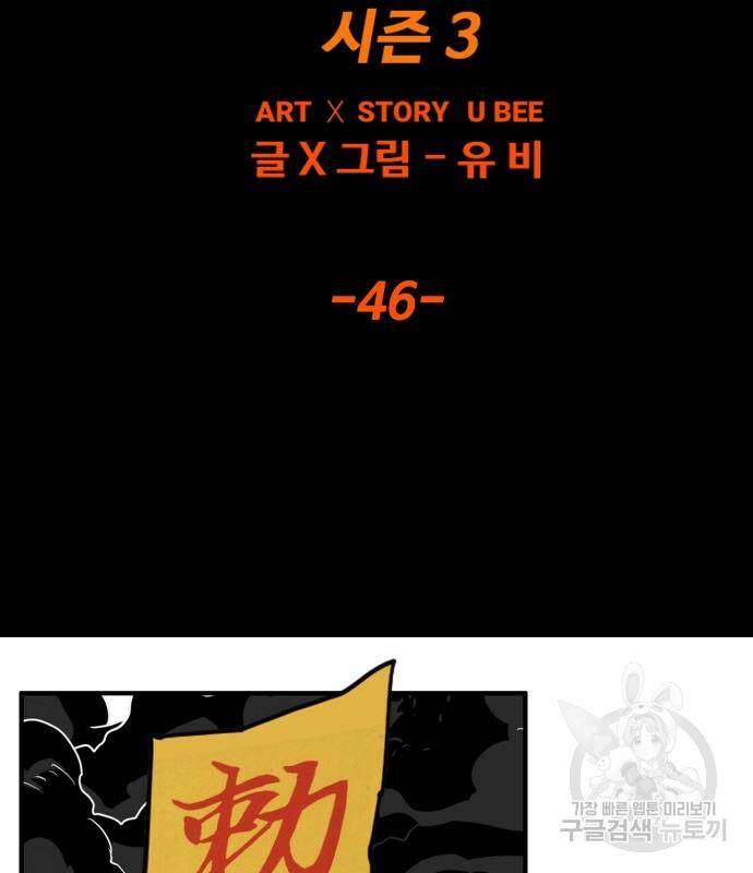 트롤트랩 3부 46화 20