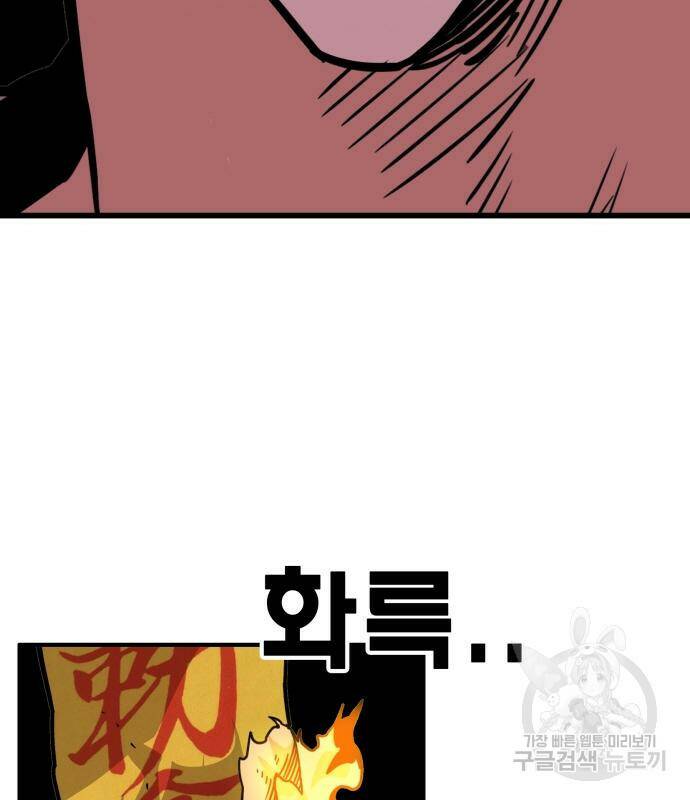 트롤트랩 3부 46화 24