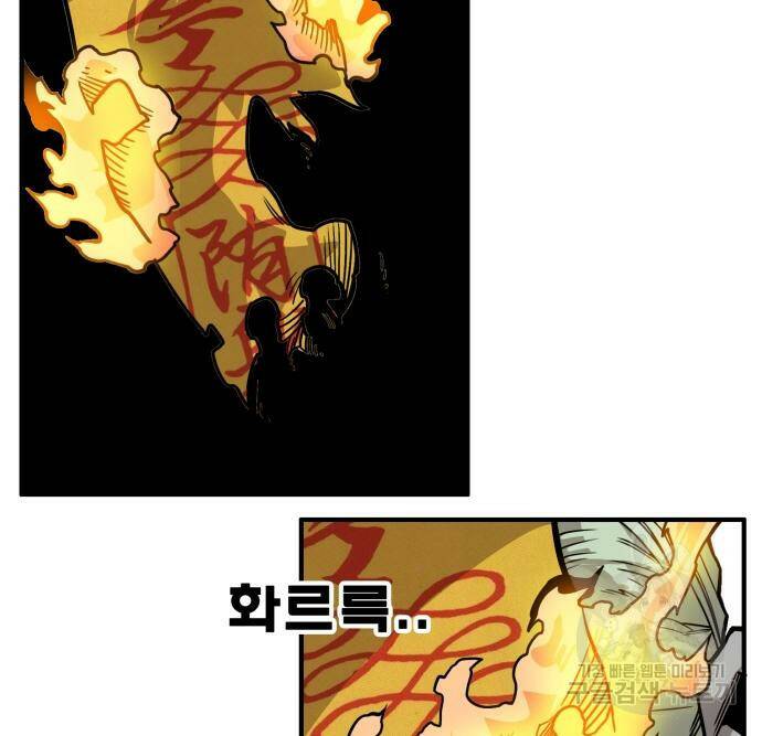 트롤트랩 3부 46화 25