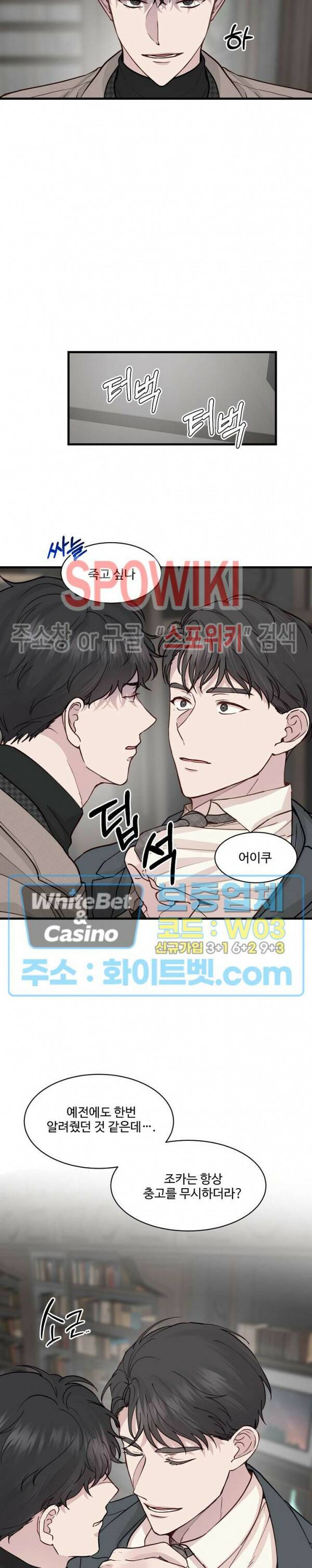 너로 인하여 20화 2