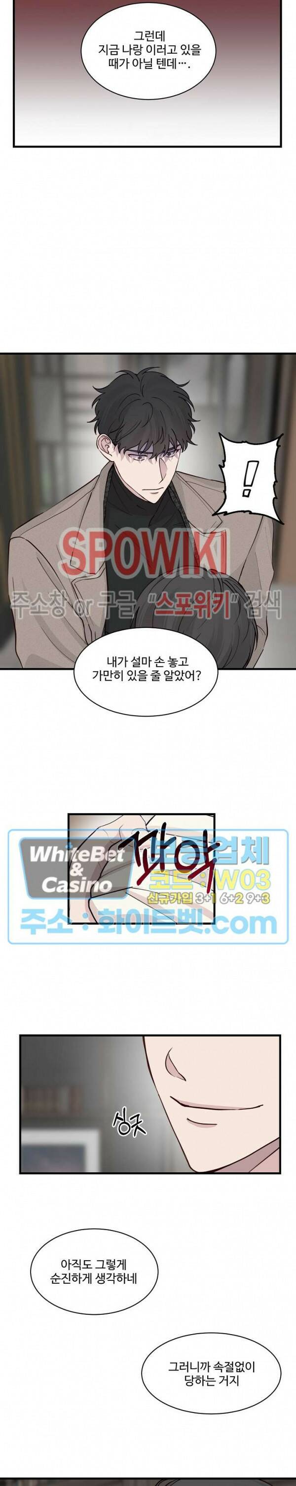 너로 인하여 20화 6