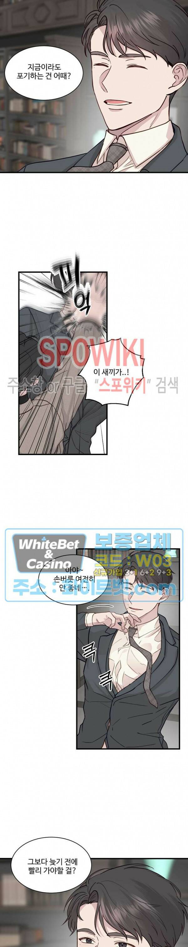 너로 인하여 20화 7