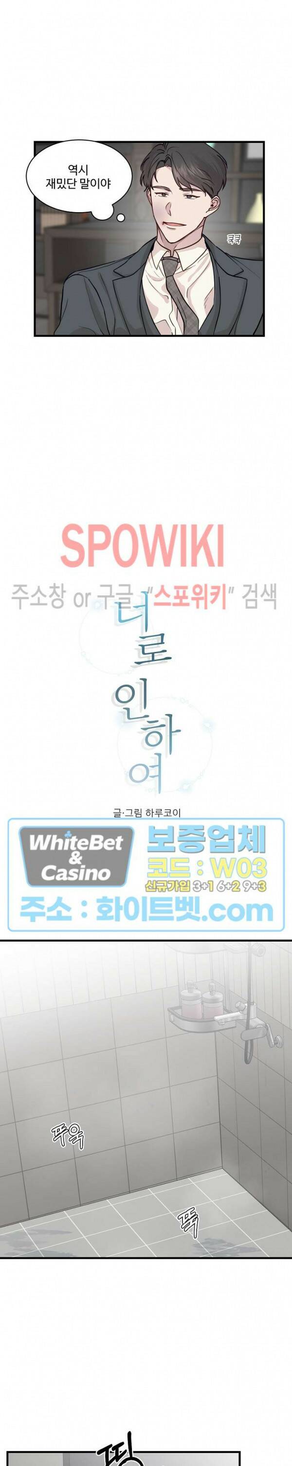 너로 인하여 20화 9
