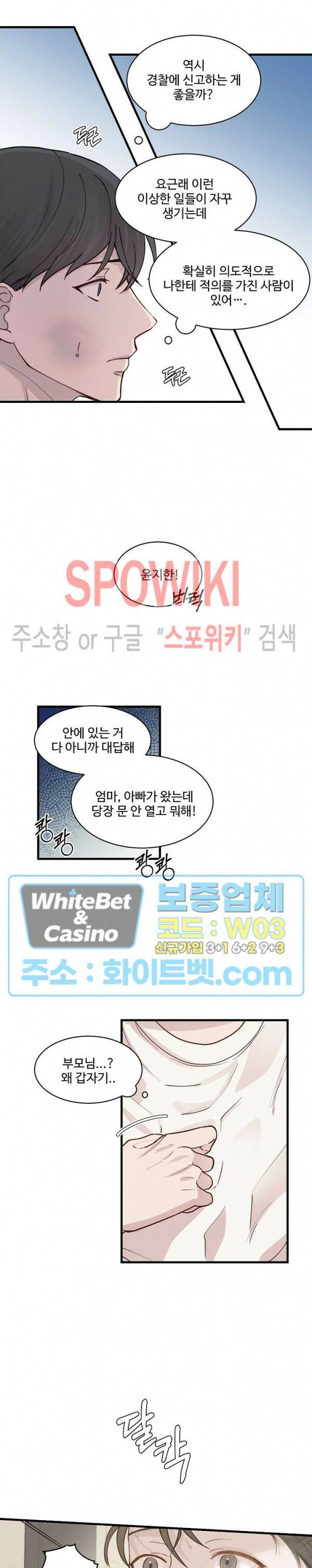 너로 인하여 20화 11