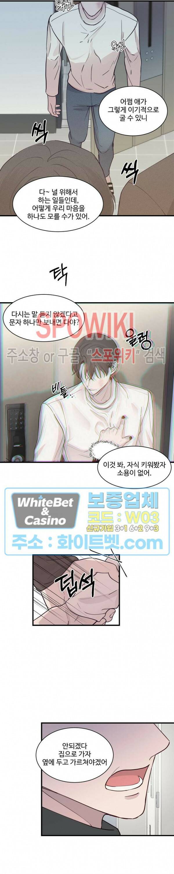 너로 인하여 20화 13