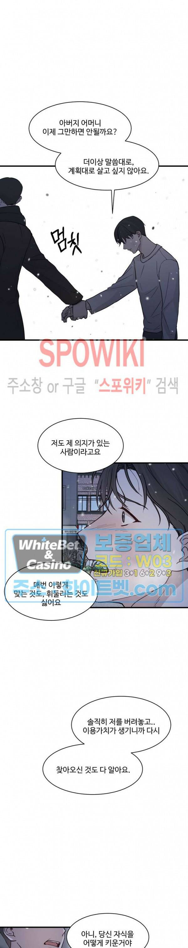 너로 인하여 20화 15