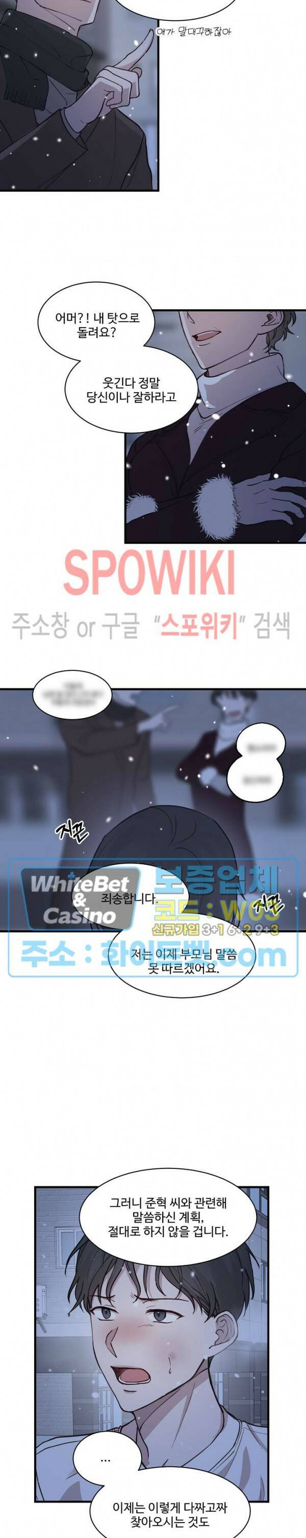 너로 인하여 20화 16