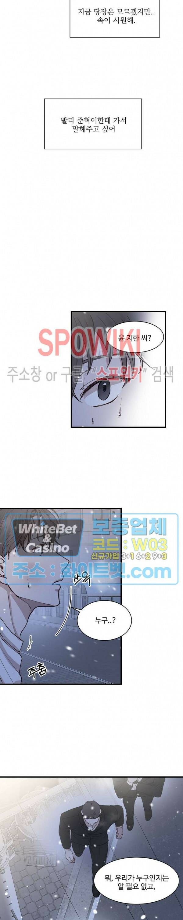너로 인하여 20화 18