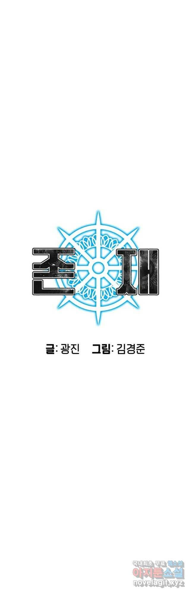존재 20화 9