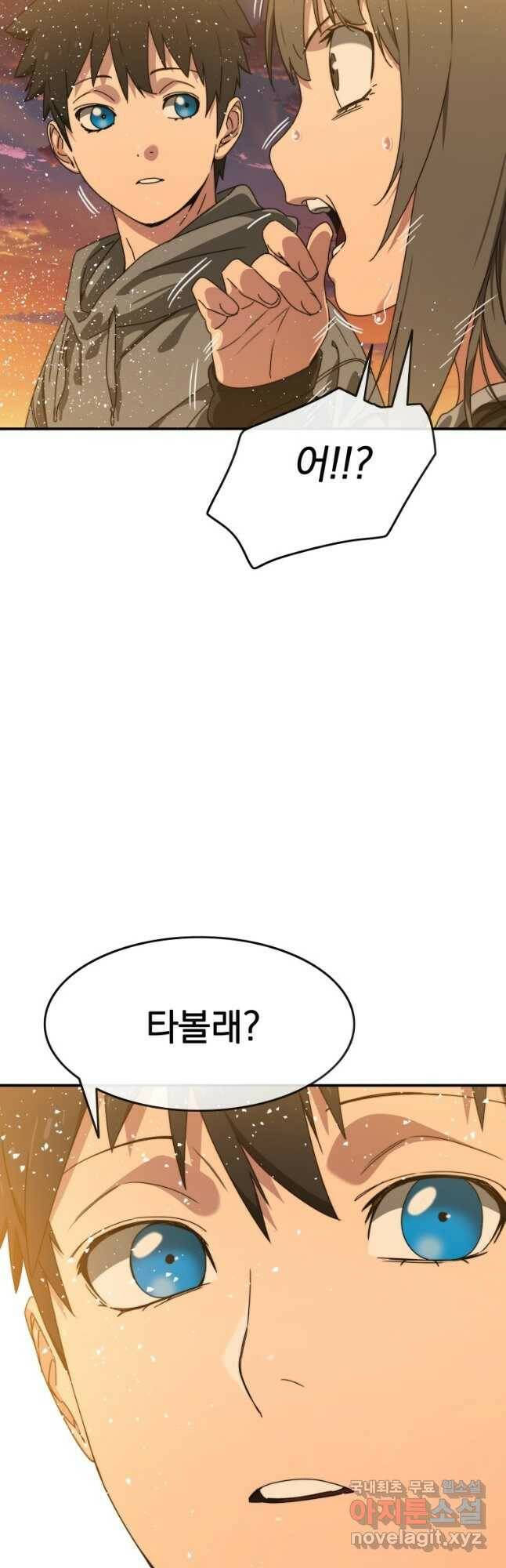 존재 20화 27