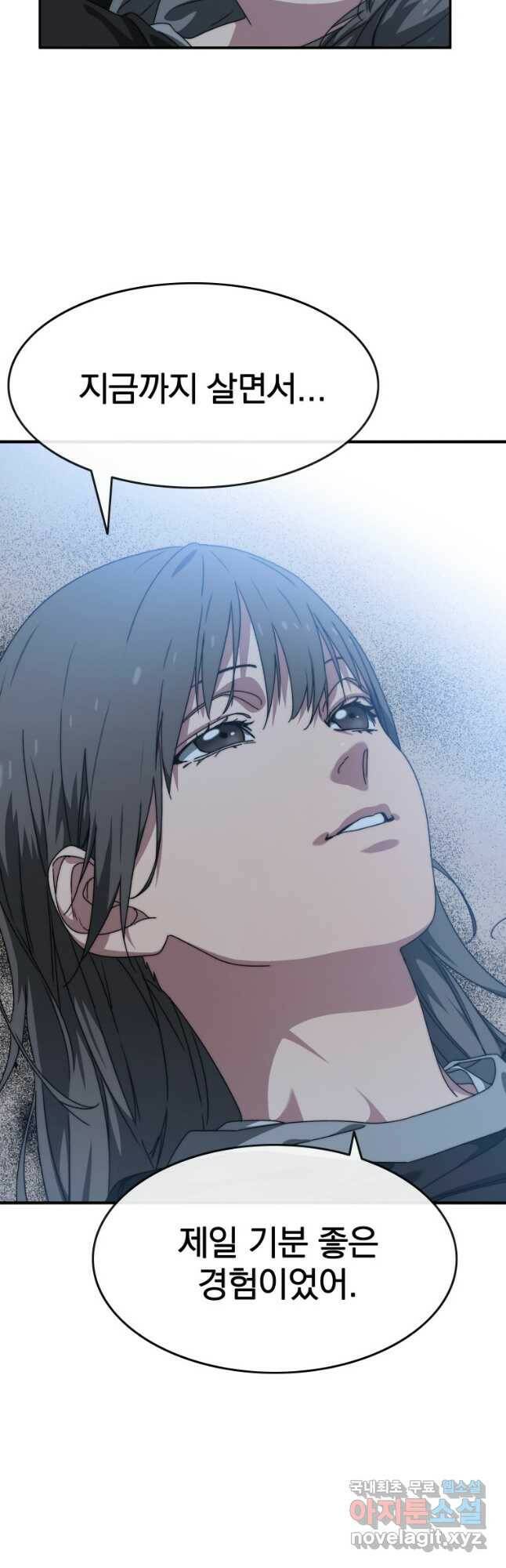 존재 20화 61