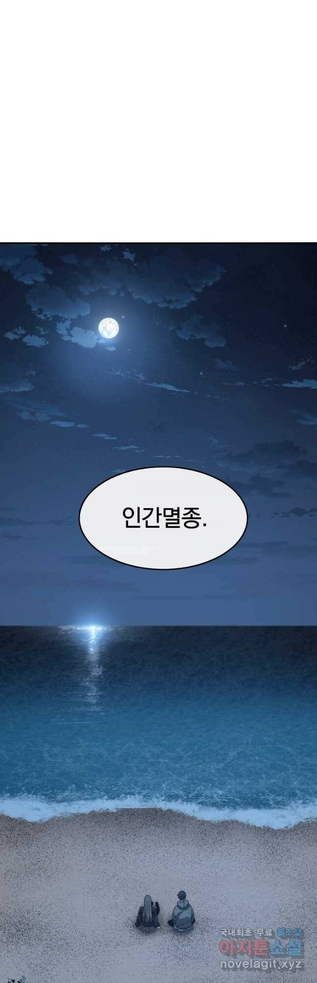 존재 20화 73
