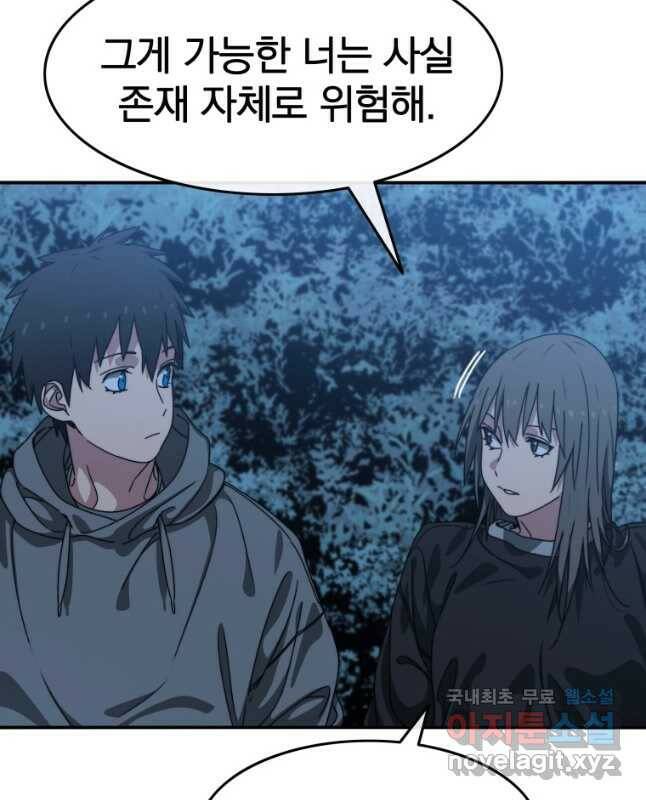 존재 20화 75