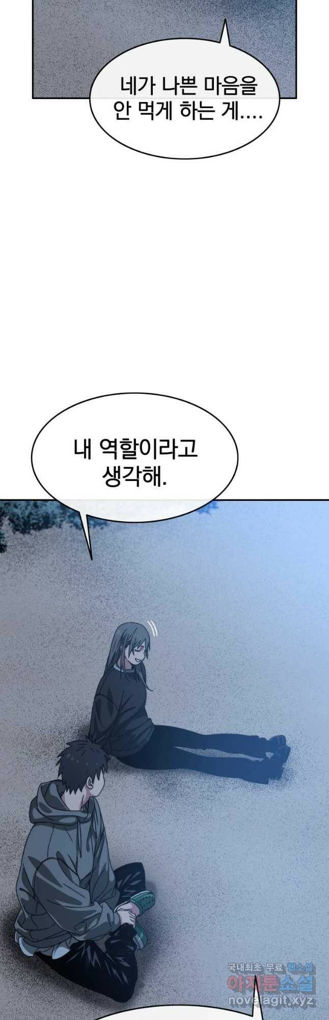 존재 20화 78