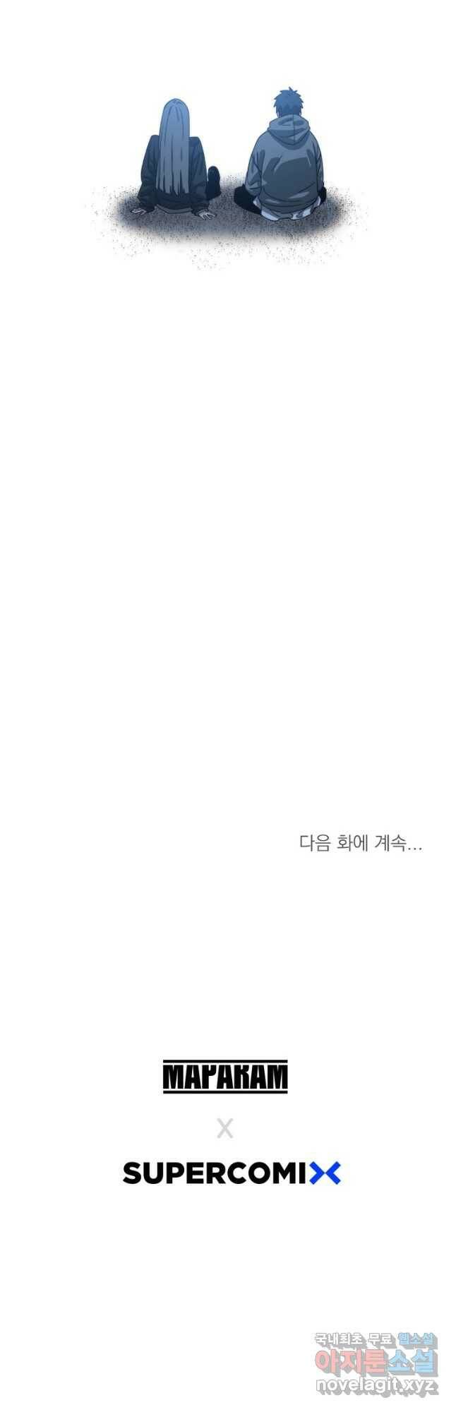존재 20화 89