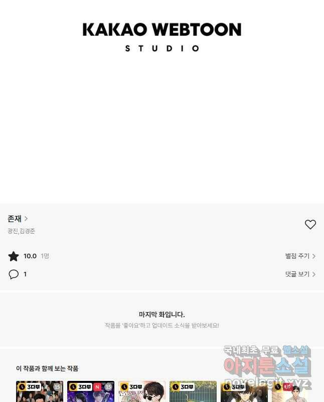 존재 20화 90