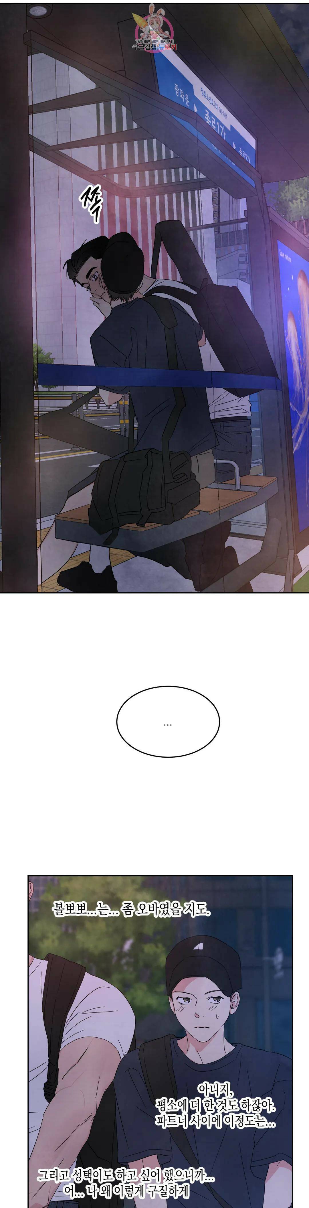그놈은 공이었다 69화 1