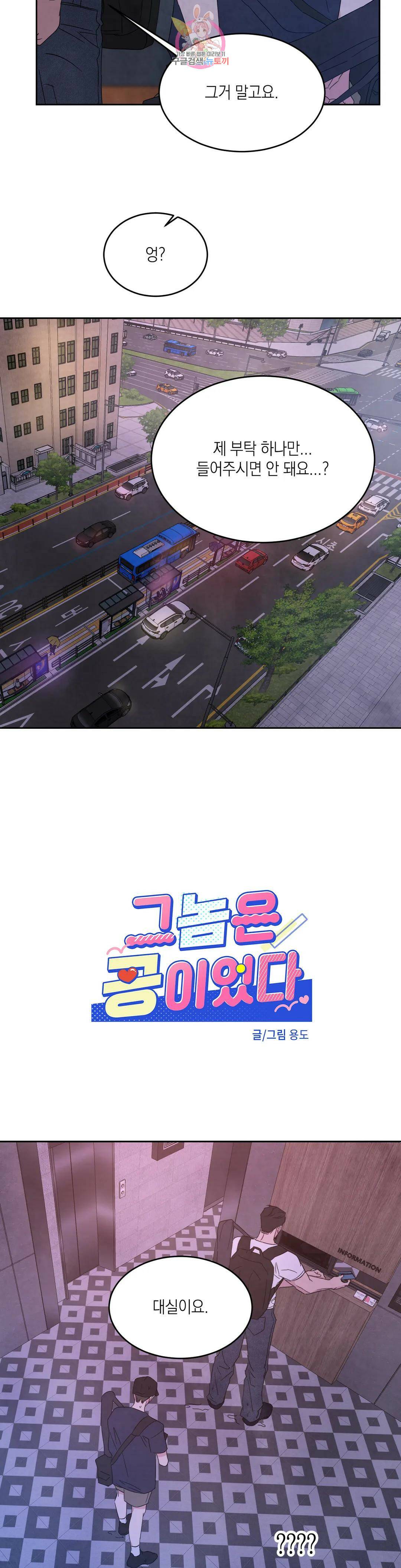 그놈은 공이었다 69화 2