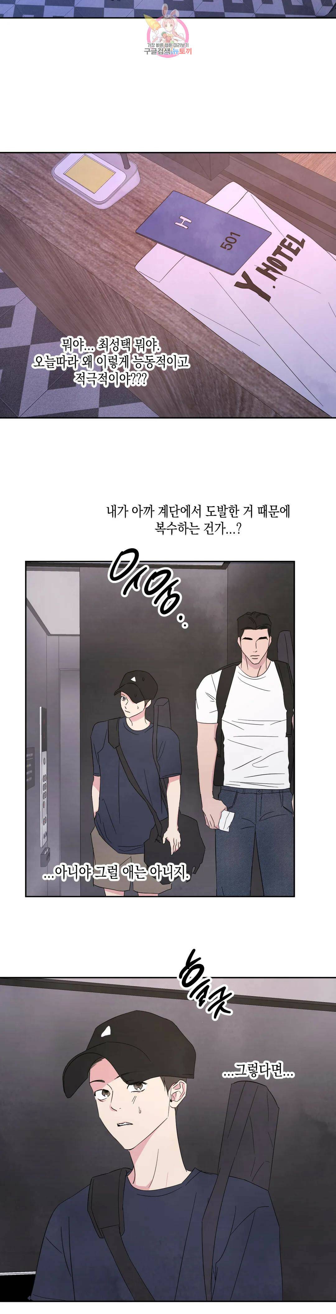 그놈은 공이었다 69화 3