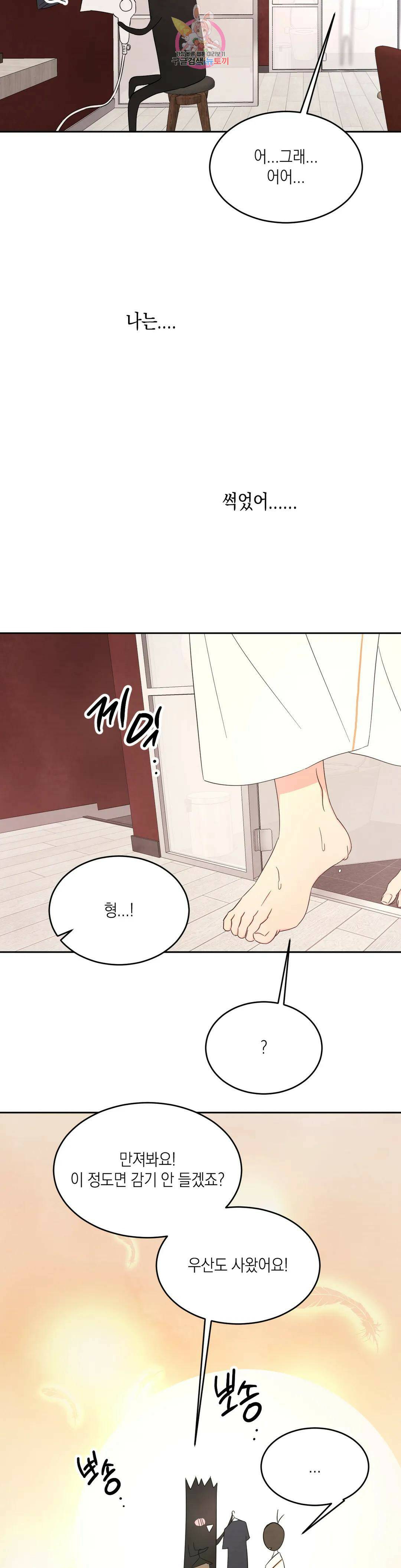 그놈은 공이었다 69화 6