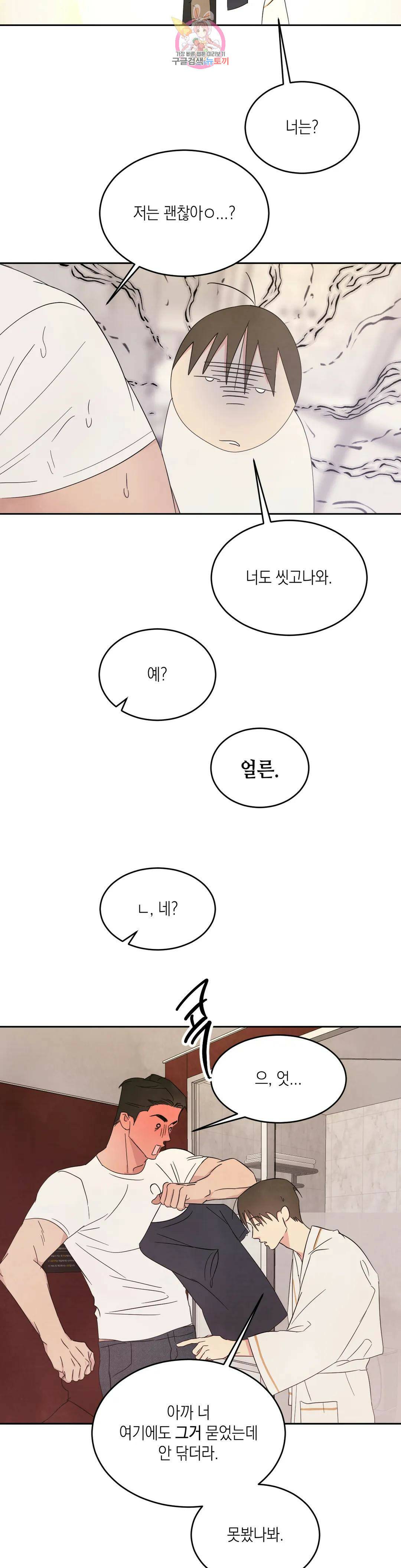 그놈은 공이었다 69화 7