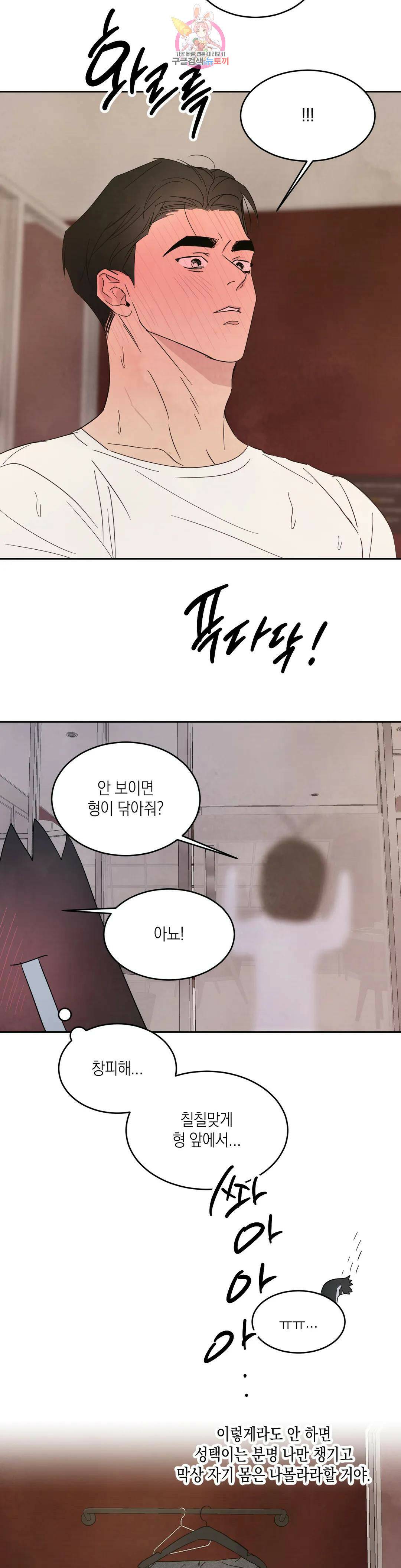 그놈은 공이었다 69화 8
