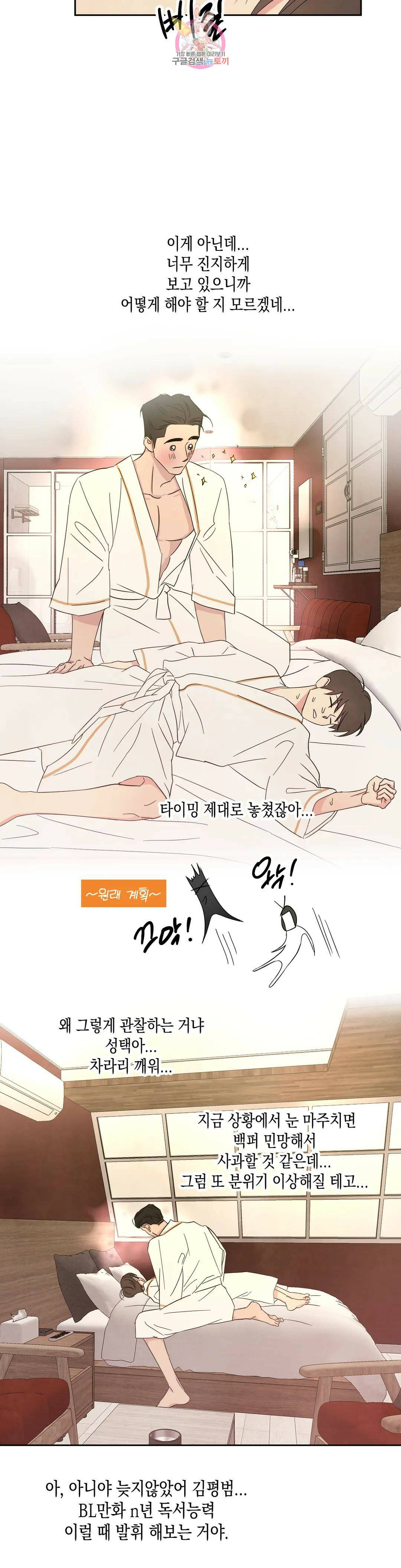 그놈은 공이었다 69화 12