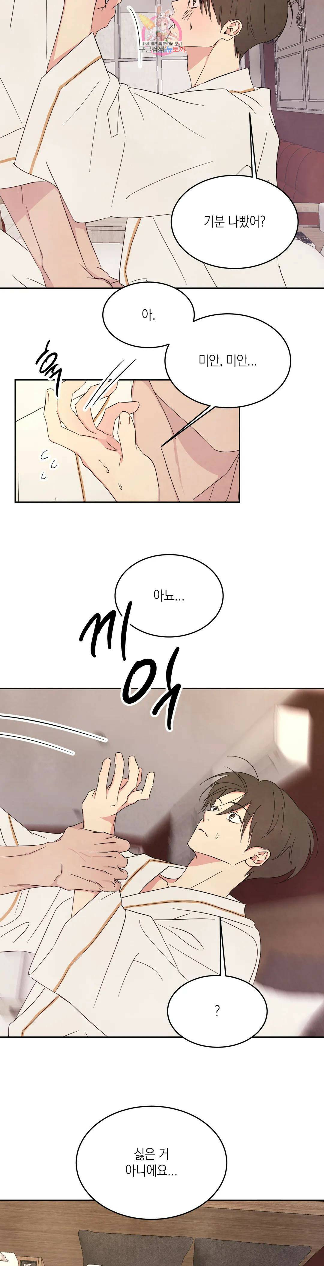 그놈은 공이었다 69화 16