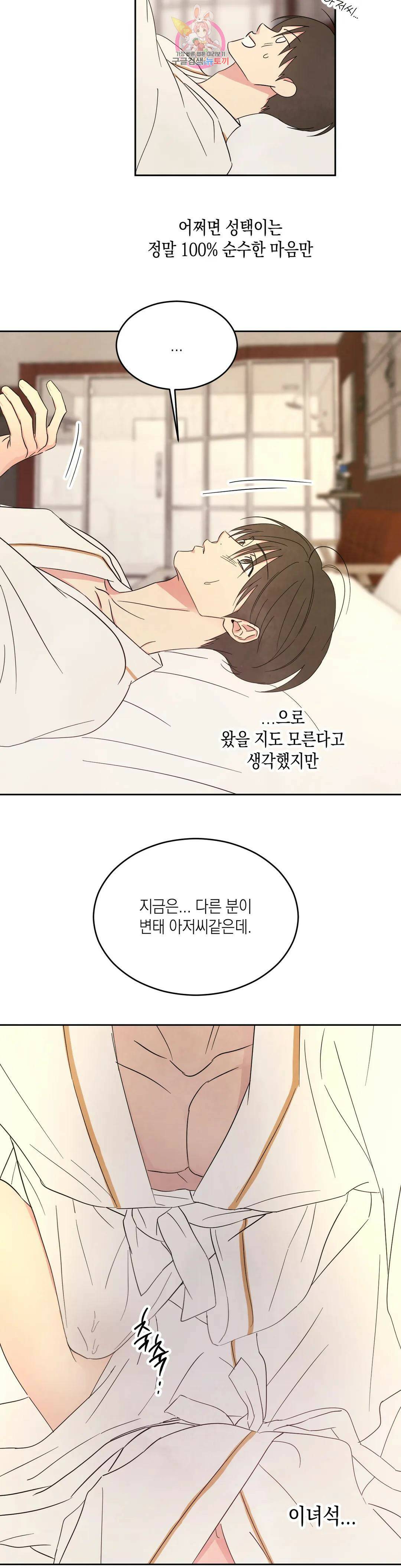 그놈은 공이었다 69화 18