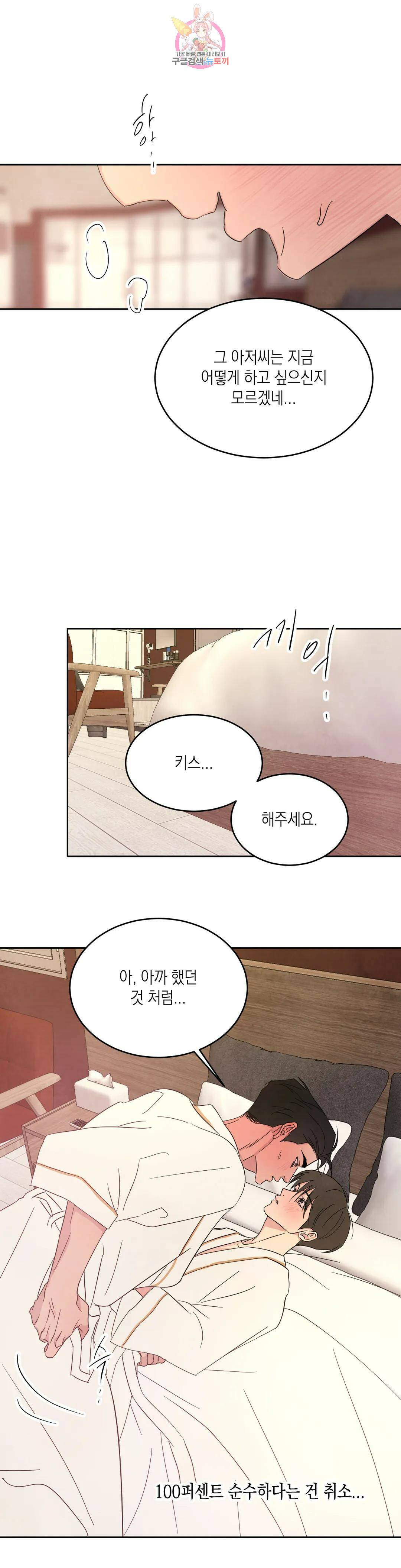 그놈은 공이었다 69화 19