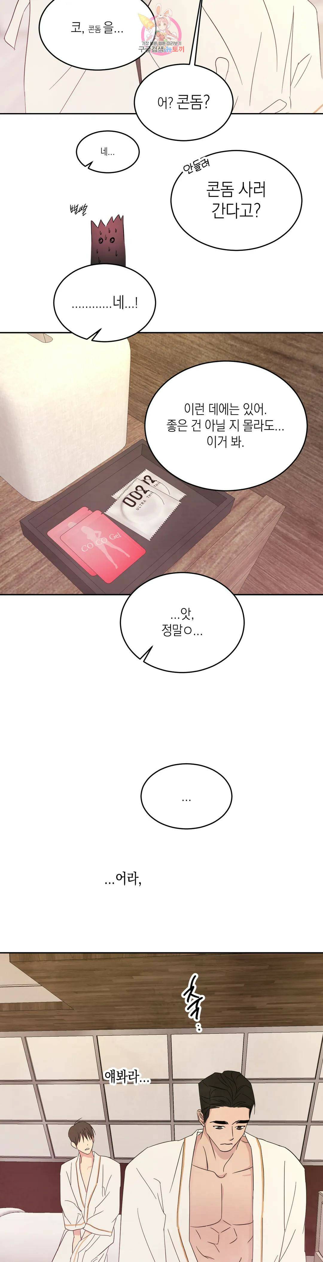 그놈은 공이었다 69화 21