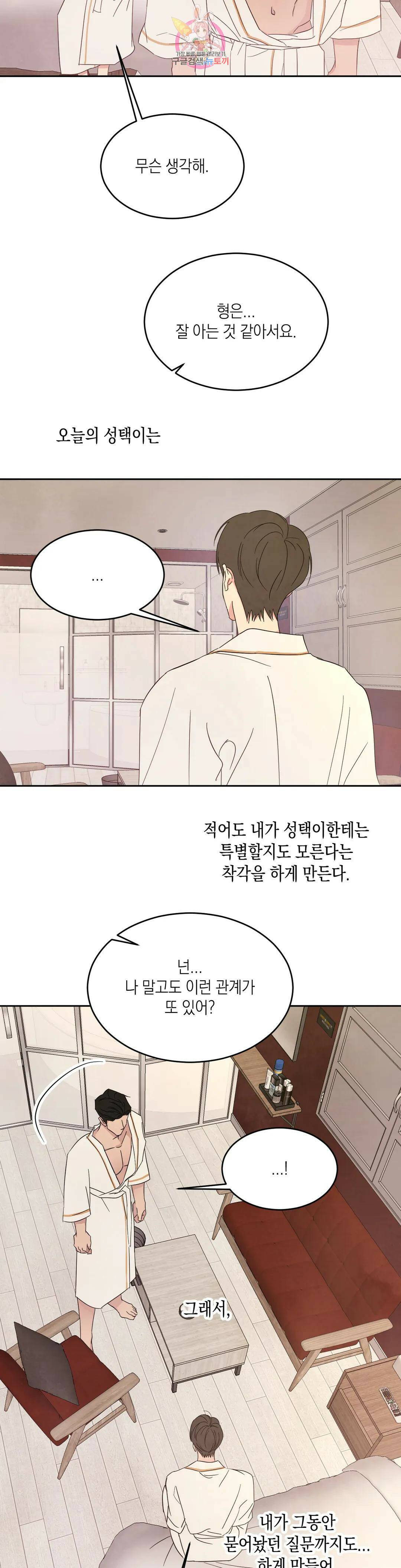 그놈은 공이었다 69화 22