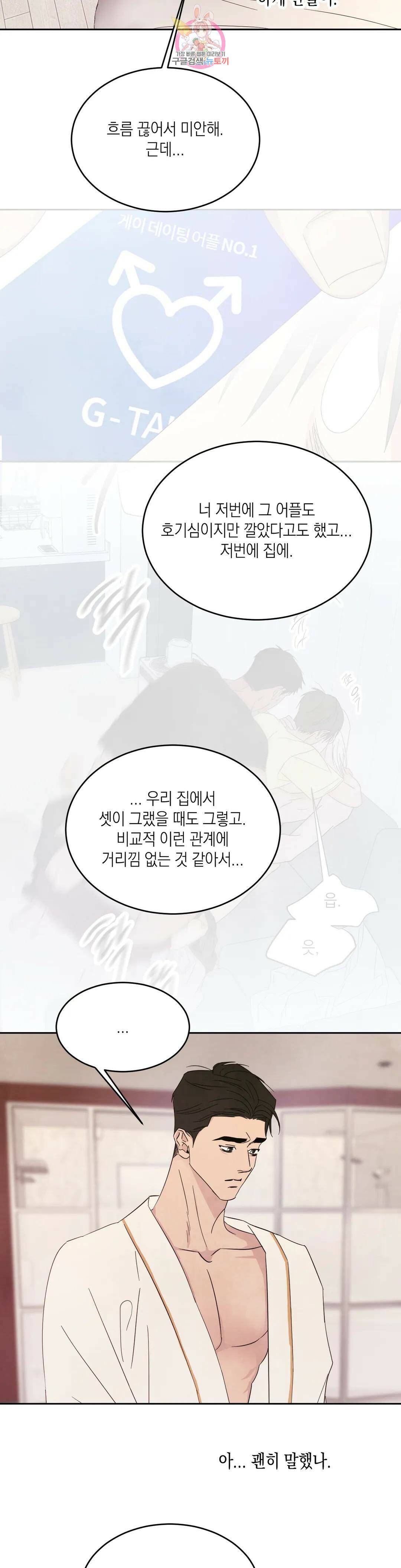 그놈은 공이었다 69화 23