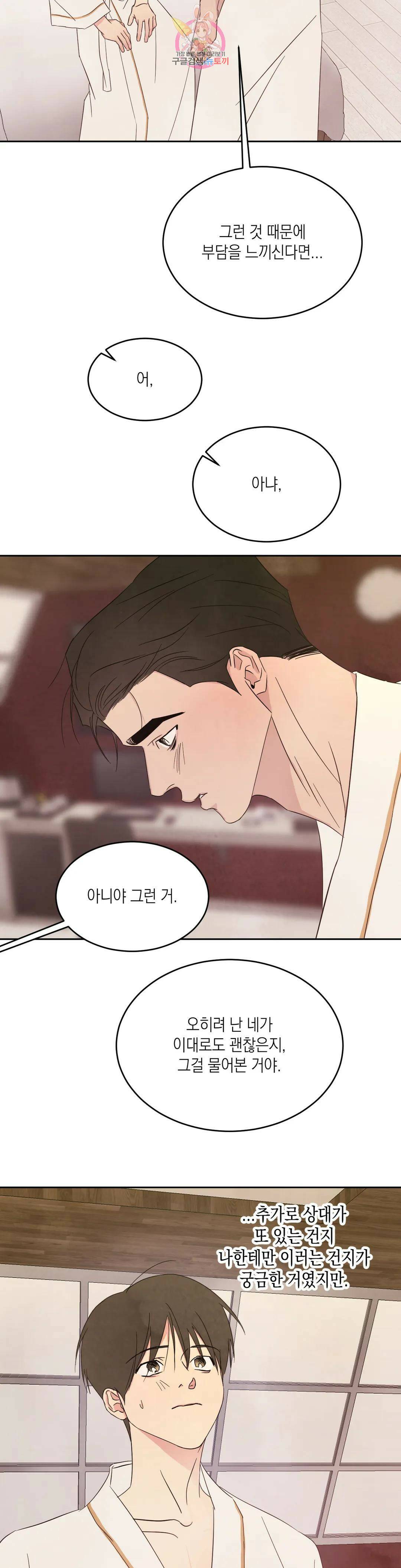 그놈은 공이었다 69화 25