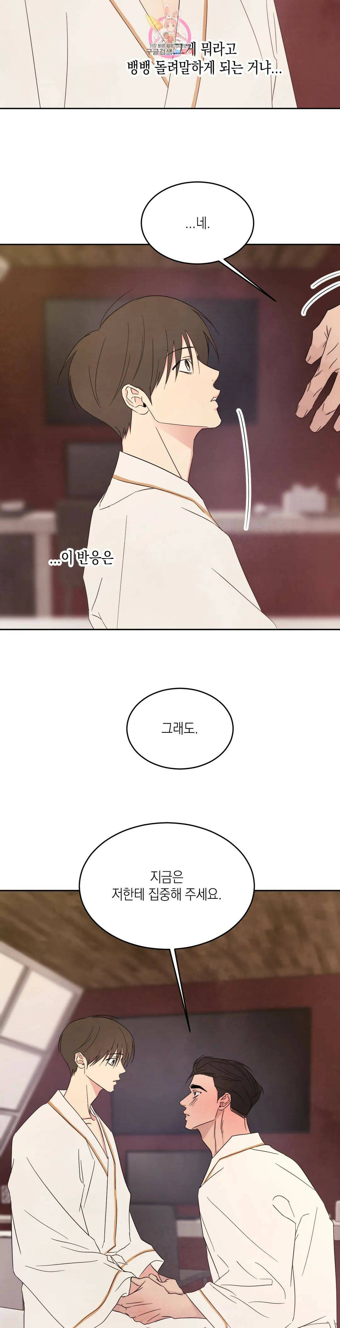 그놈은 공이었다 69화 26