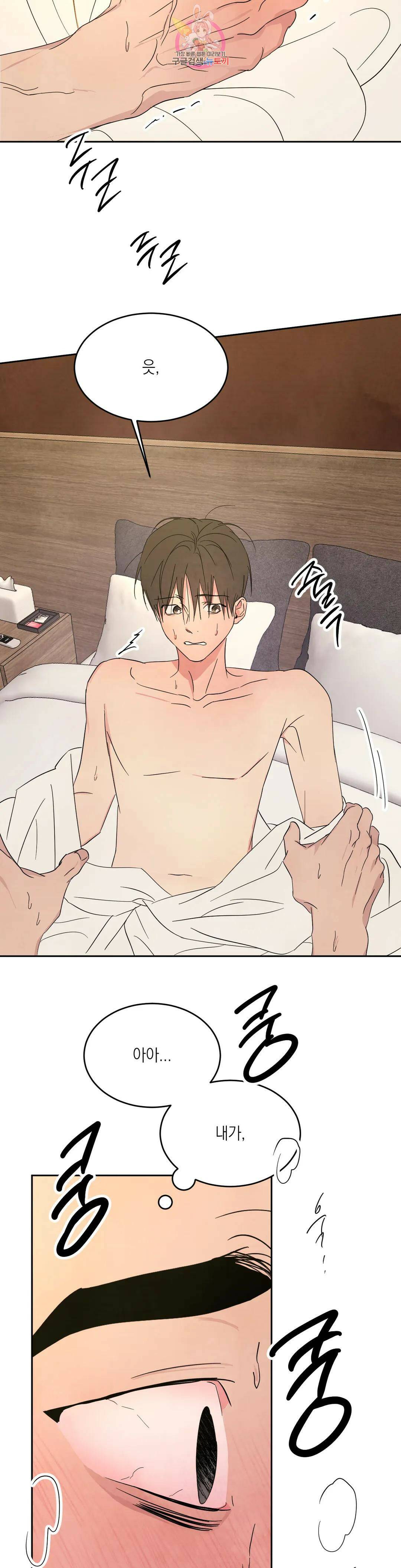 그놈은 공이었다 69화 29