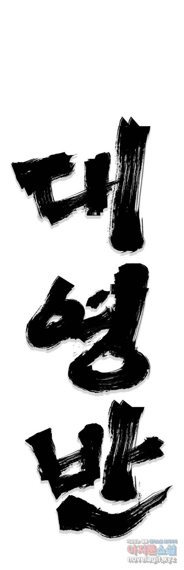 대영반 68화 8