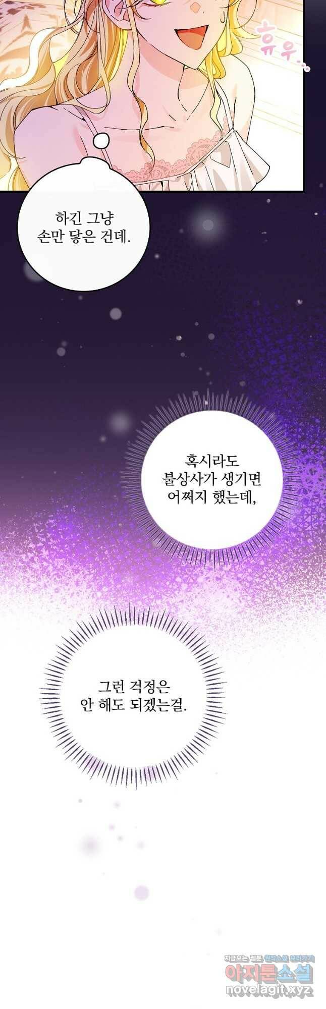 동화 속 악역의 완벽한 엔딩 플랜 49화 6
