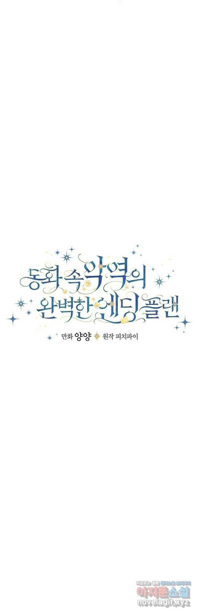 동화 속 악역의 완벽한 엔딩 플랜 49화 7