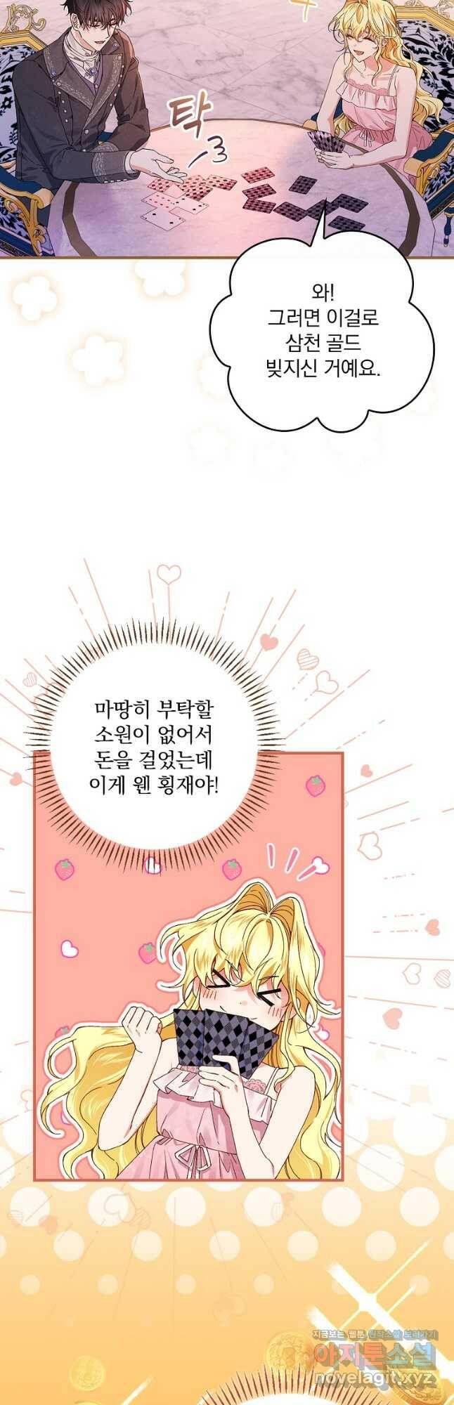 동화 속 악역의 완벽한 엔딩 플랜 49화 9