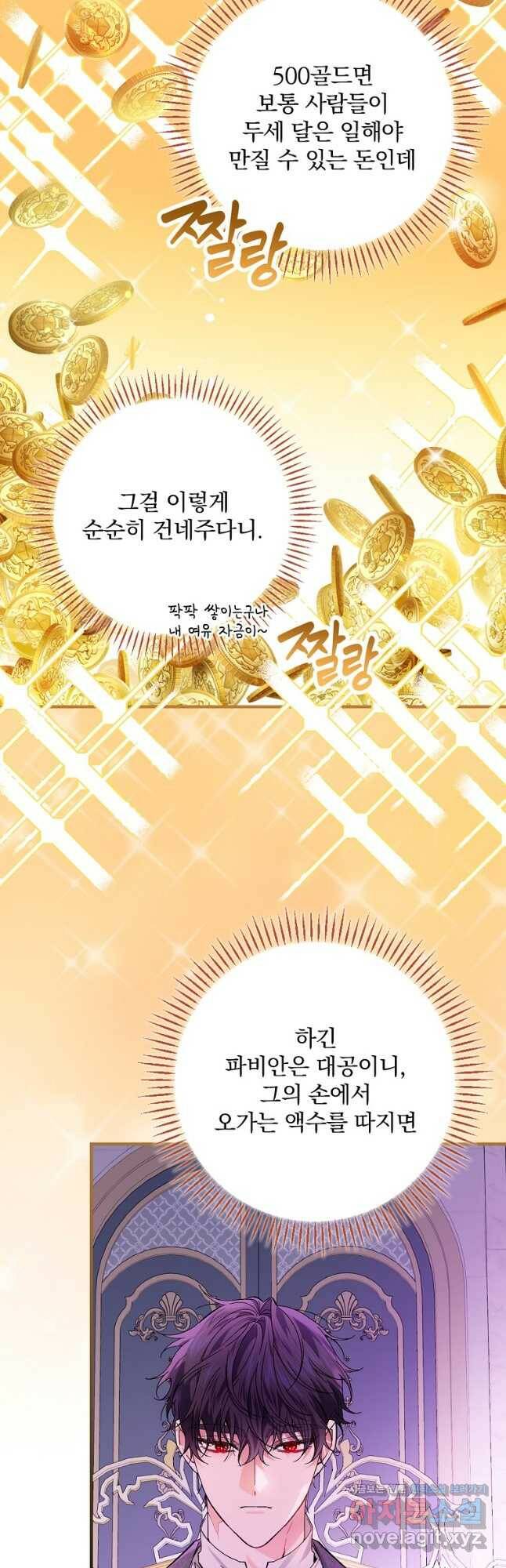 동화 속 악역의 완벽한 엔딩 플랜 49화 10