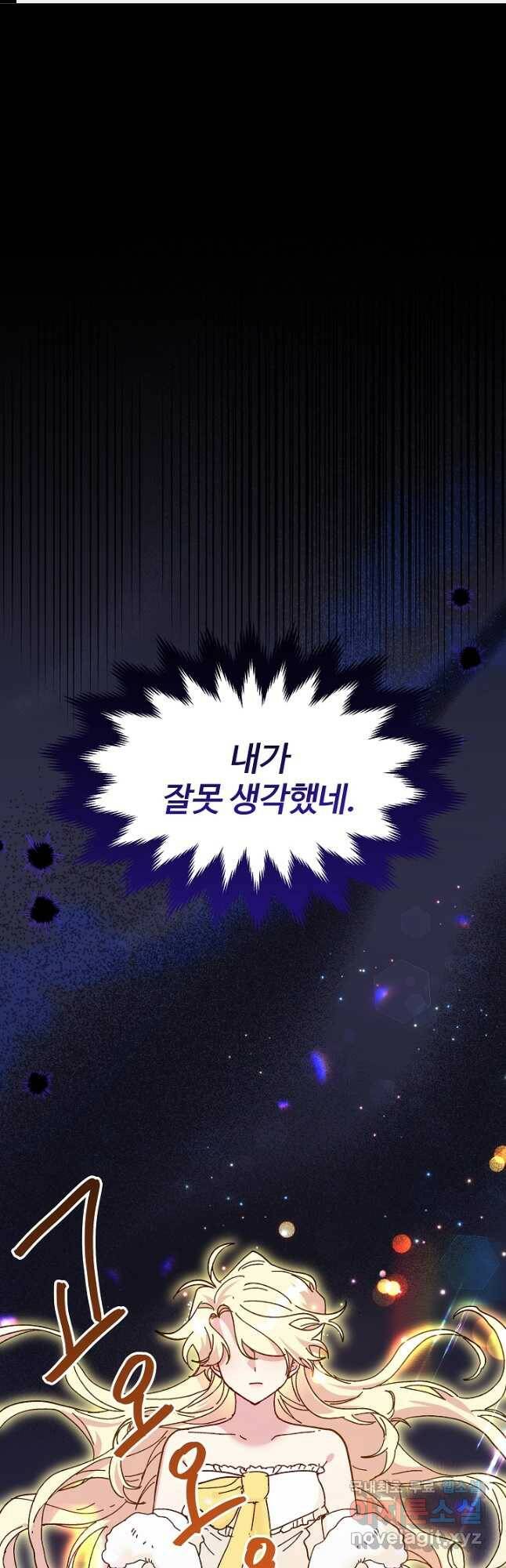왕녀는 미친 척을 한다 80화 1